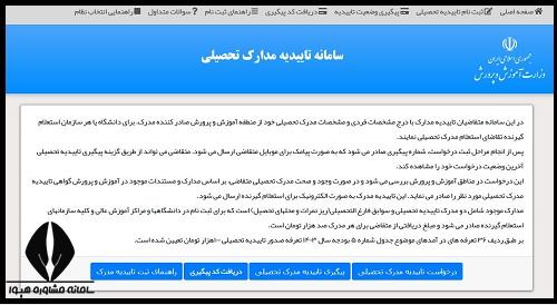 سامانه تاییدیه تحصیلی